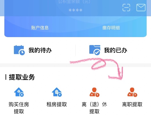 成都公积金离职到账后可以取现吗？一篇文章解答你的疑问