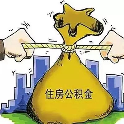 如何取现我在各地缴纳的公积金呢