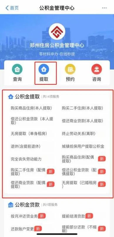 百度热搜公积金可以取现吗