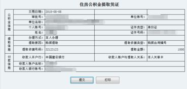 公积金能取现一部分吗？怎么取？——详解公积金提取政策与操作流程