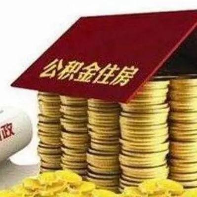 公积金取现要选哪一个银行卡？