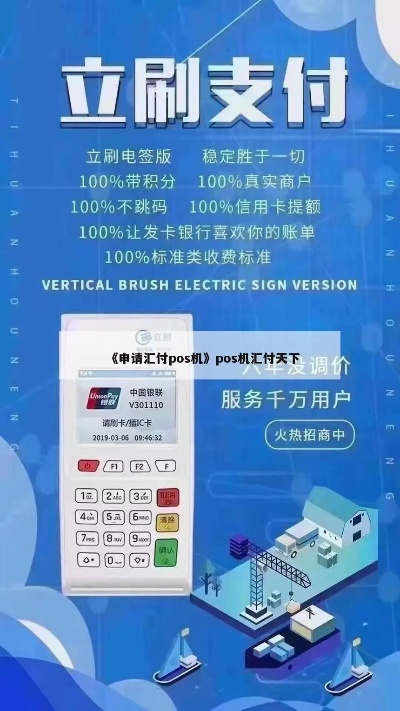 汇付POS机申请，轻松实现移动支付