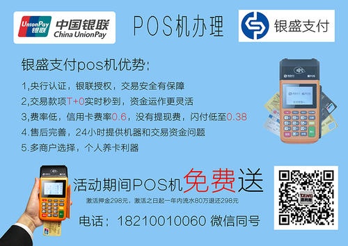 户县POS机申请指南