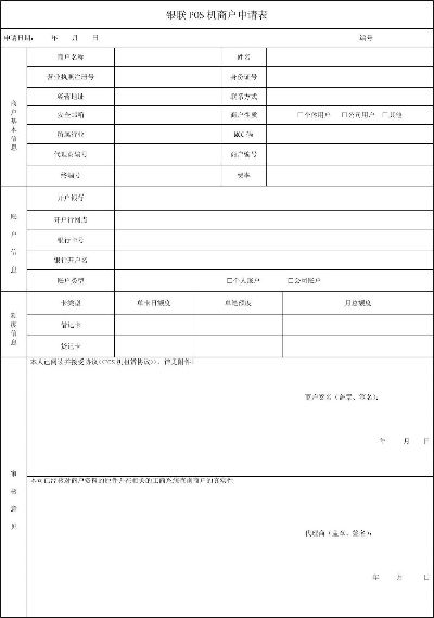 POS机申请范本