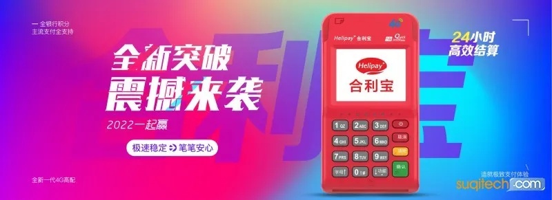 2020年合利宝pos机，引领移动支付新时代