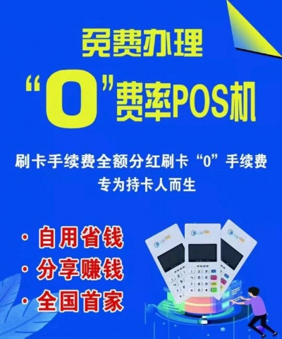 免费办理送pos机，轻松申请pos机