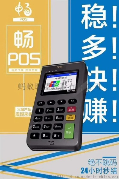 如何申请POS机的代理POS