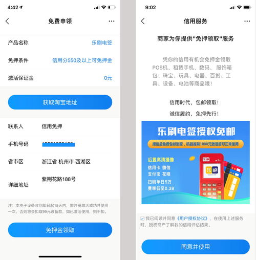 合利宝POS机押金详解，如何支付与退还，使用前必看