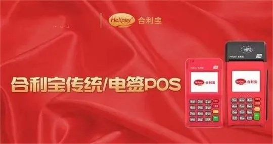 合利宝POS机优势解析，为什么选择合利宝成为您的商户首选？