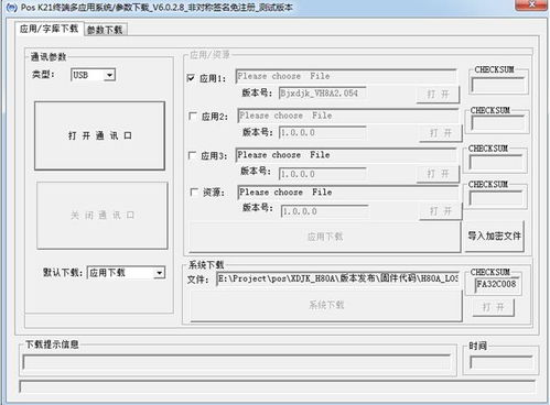 北京移动POS机申请流程详解