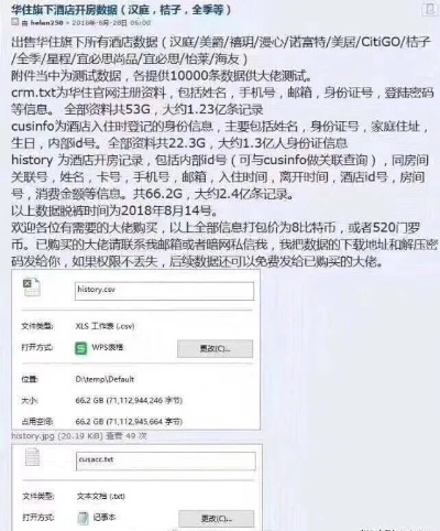 黑客教你怎么查别人酒店开房记录无需对方同意