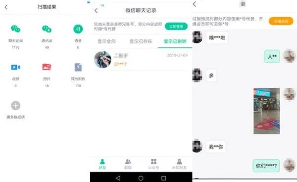 怎么监控查男朋友微信聊天记录怎么查