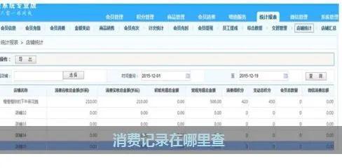 如何能查别人消费记录怎么远程实时接收