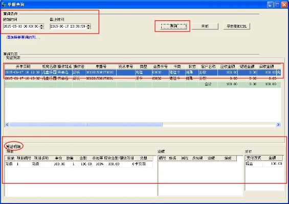 如何能查别人消费记录怎么远程实时接收