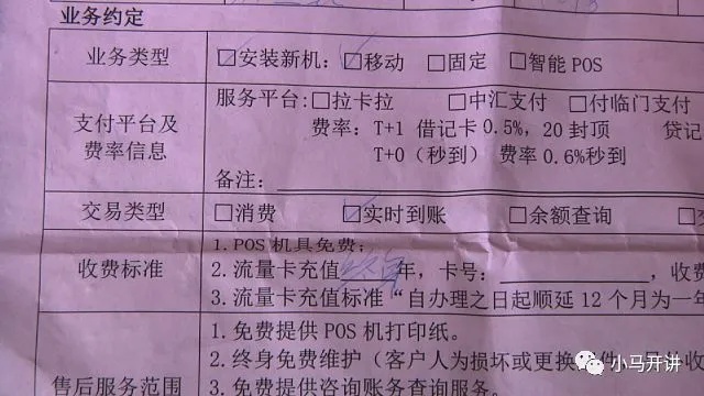 关于POS机费率调整的申请