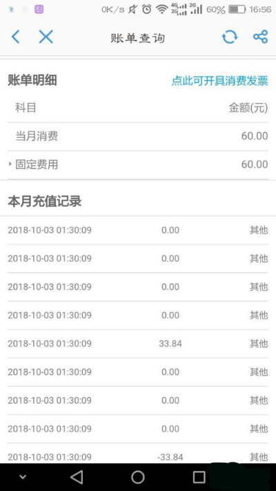 用自己手机查老婆消费记录怎么查