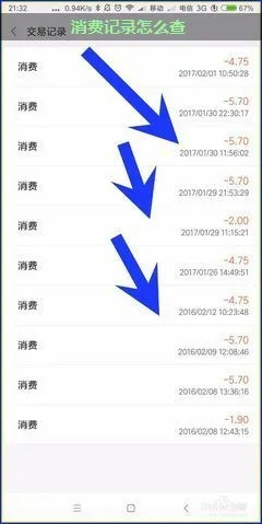 教你一招如何查他人消费记录怎样同步对方