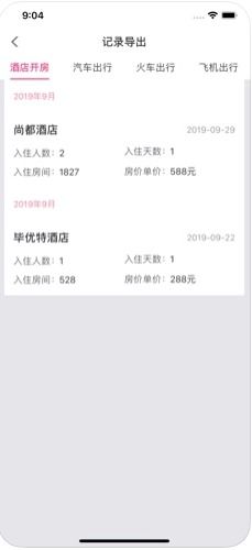 教你怎么偷偷查老公宾馆开房记录怎么查