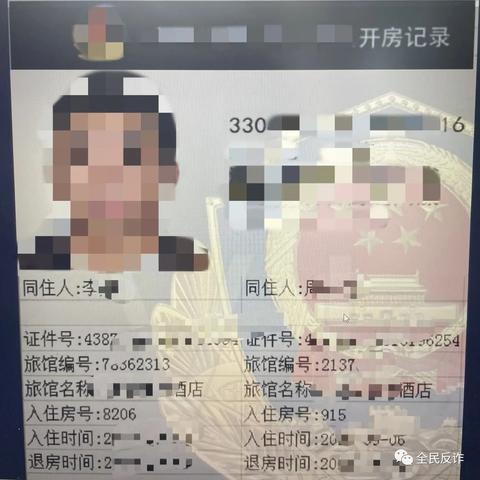 无需对方同意查他人开房记录怎么知道