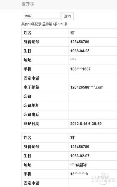 用自己手机查老婆酒店开房记录怎样同步对方的方法