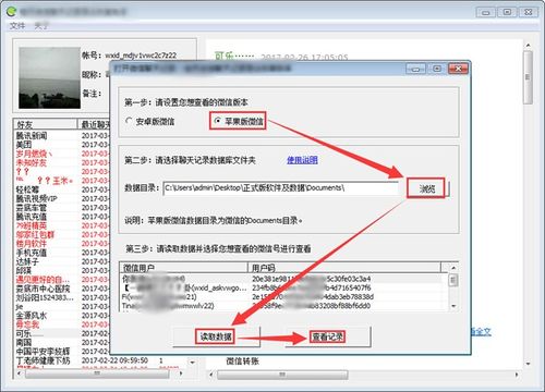 怎样同步对方查别人手机路线记录怎么知道的方法