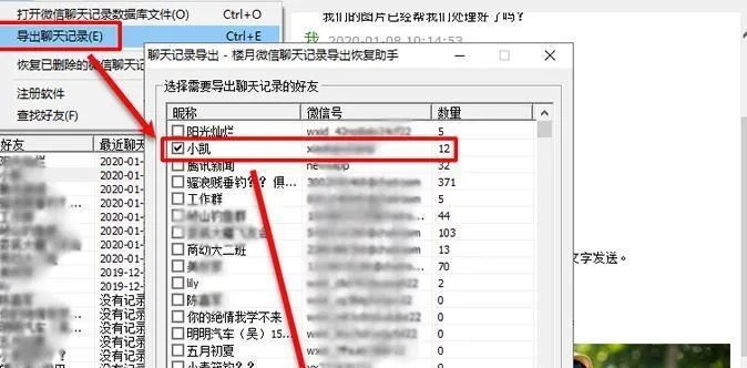 用自己手机查他人微信跟谁聊天记录哪里有的方法