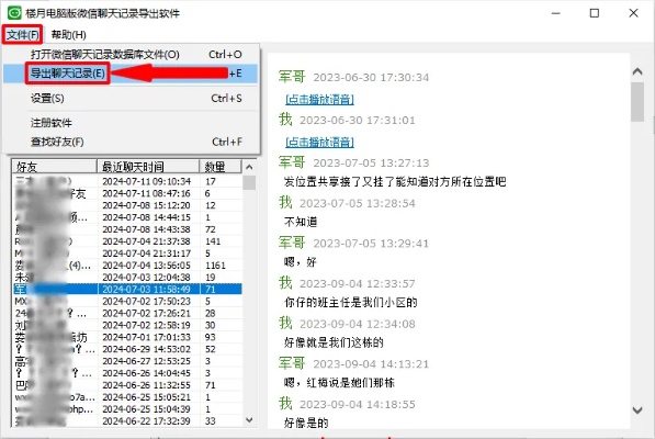 用自己手机查他人微信跟谁聊天记录哪里有的方法