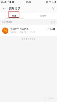 用自己手机查老公消费记录怎样同步对方的方法