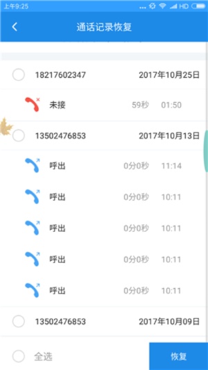 怎么样查男朋友手机通话记录该怎么偷偷看的方法