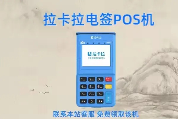 如何申请免费POS机？