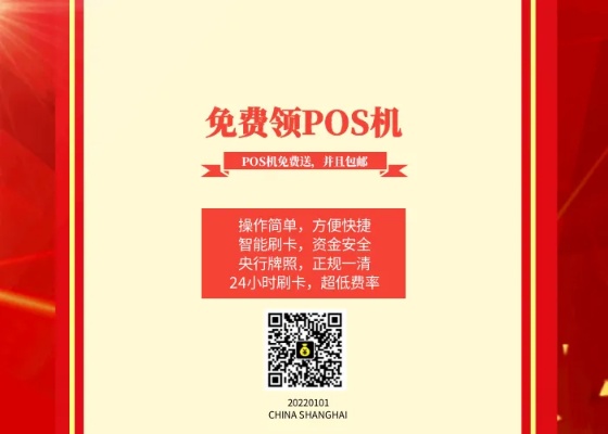 0费率POS机申请，一篇文章带你了解如何申请免费POS机