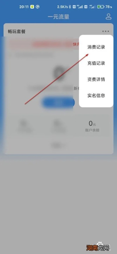 如何远程查他人消费记录怎么查的方法