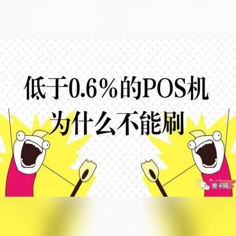 如何申请POS机费用？