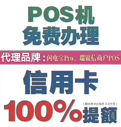 藤县POS机申请攻略