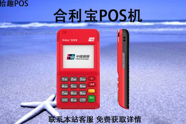 合利宝大型pos机安全吗？探讨大型POS机的安全性及其保障措施