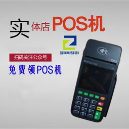 上海POS机申请公司，便捷支付，助力商户