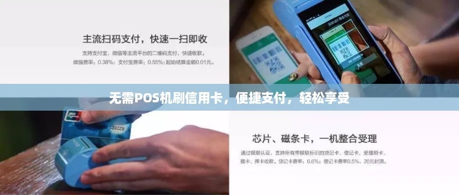 便捷支付，轻松出行——刷宝POS机申请全攻略