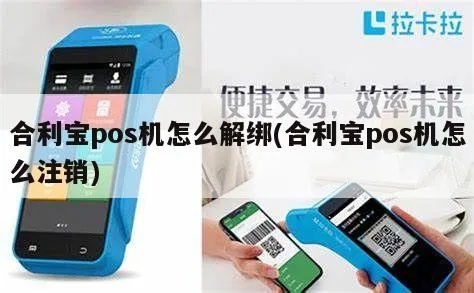 合利宝POS机官网APP:助力商家提升经营效率