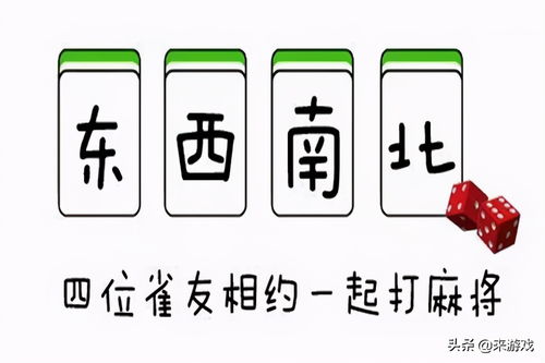 丫丫麻将作弊方法，揭秘丫丫麻将作弊方法，让你轻松赢取游戏胜利！