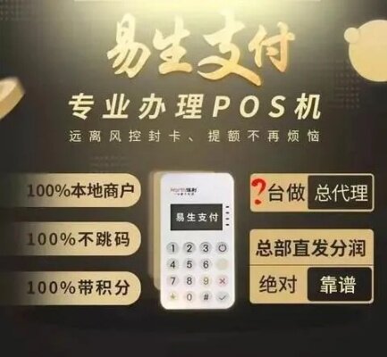 中汇正品POS机申请，助力商户实现便捷支付