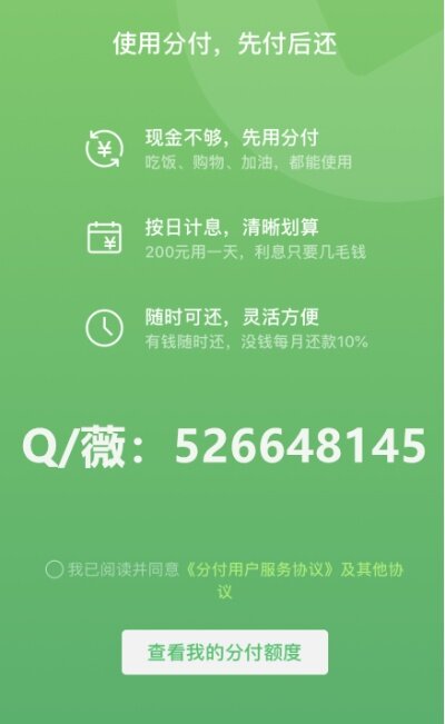 微信分付额度怎么套出来，满足5个条件分秒取现到卡，微信分付额度怎么套出来，满足5个条件分秒取现到卡