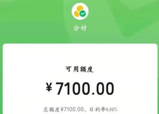 微信分期额度怎么提现，6条超实用，微信分期额度怎么提现，6条超实用