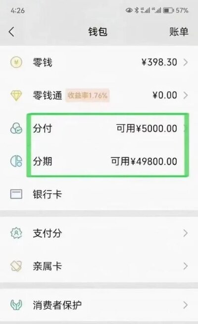 微信分期额度怎么提现，月付提现商家分享流程，微信分期额度提现及月付提现商家流程分享