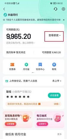 抖音月付额度怎么提现，超实用的取现技术帖2024已更新，抖音月付额度怎么提现，超实用的取现技术帖2024已更新