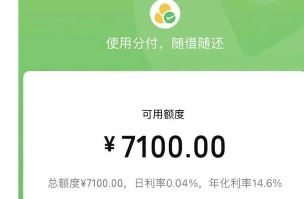 微信分付额度怎么提现，9年服务经验助您分分钟变现，微信分付额度怎么提现，9年服务经验助您分分钟变现