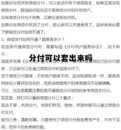 微信分期额度怎么提现，实用操作方法及流程步骤，微信分期额度怎么提现，实用操作方法及流程步骤