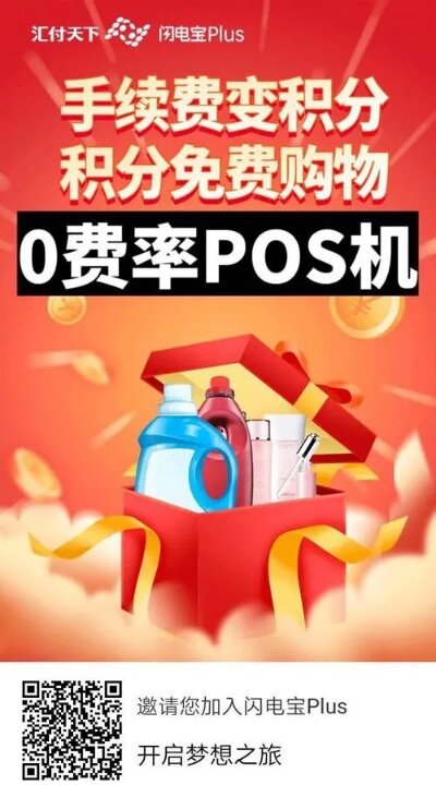 POS机免押申请，无忧支付，轻松实现