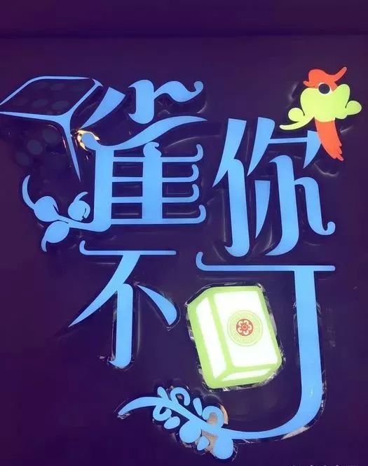 爱魔罗麻将作弊，揭秘麻将作弊的阴暗面——爱魔罗麻将的不法交易与影响