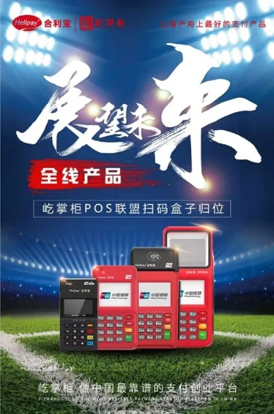 合利宝POS福州代理商，携手共创支付未来