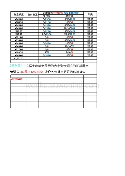 合利宝POS机时间匹配表详解